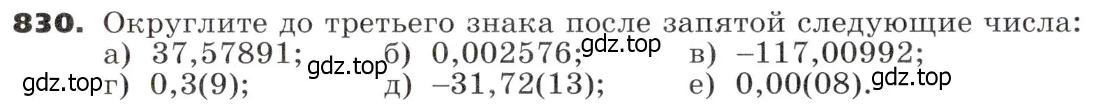 Условие номер 830 (страница 259) гдз по алгебре 9 класс Никольский, Потапов, учебник