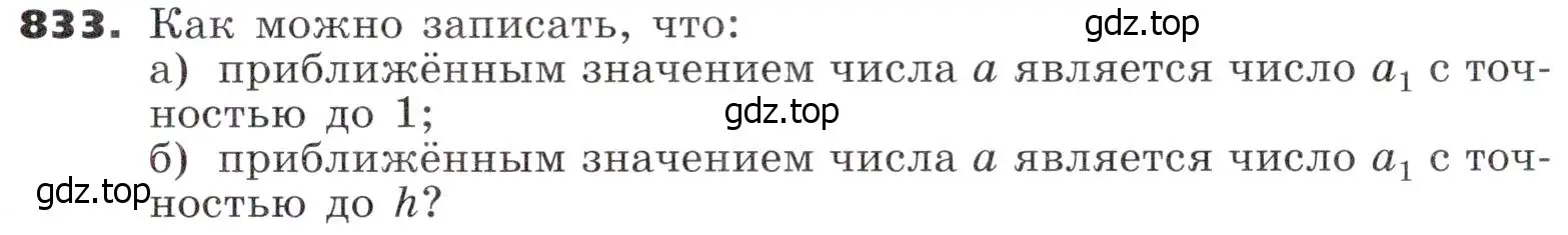 Условие номер 833 (страница 259) гдз по алгебре 9 класс Никольский, Потапов, учебник