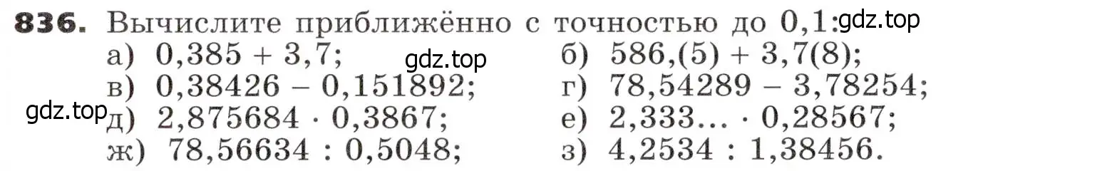 Условие номер 836 (страница 259) гдз по алгебре 9 класс Никольский, Потапов, учебник