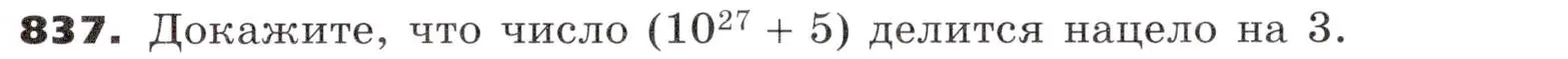 Условие номер 837 (страница 259) гдз по алгебре 9 класс Никольский, Потапов, учебник