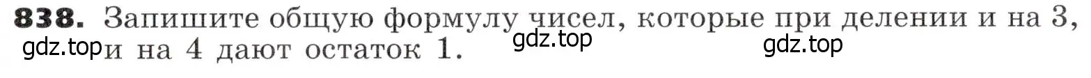 Условие номер 838 (страница 259) гдз по алгебре 9 класс Никольский, Потапов, учебник