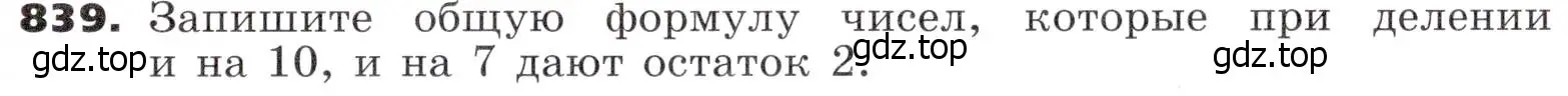 Условие номер 839 (страница 259) гдз по алгебре 9 класс Никольский, Потапов, учебник