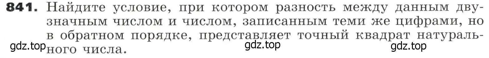 Условие номер 841 (страница 259) гдз по алгебре 9 класс Никольский, Потапов, учебник