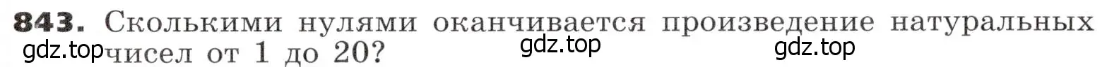 Условие номер 843 (страница 259) гдз по алгебре 9 класс Никольский, Потапов, учебник