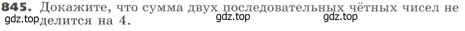 Условие номер 845 (страница 260) гдз по алгебре 9 класс Никольский, Потапов, учебник