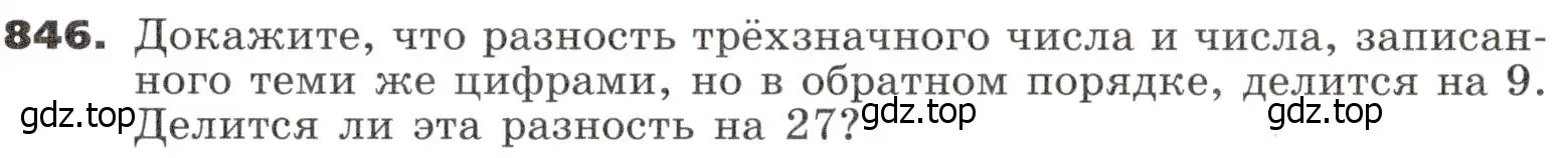 Условие номер 846 (страница 260) гдз по алгебре 9 класс Никольский, Потапов, учебник