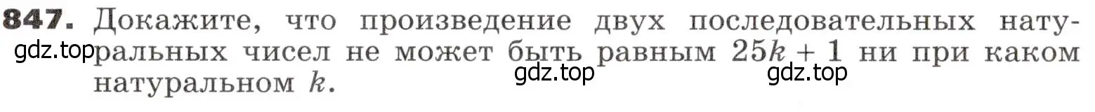 Условие номер 847 (страница 260) гдз по алгебре 9 класс Никольский, Потапов, учебник