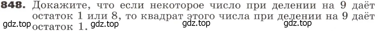 Условие номер 848 (страница 260) гдз по алгебре 9 класс Никольский, Потапов, учебник