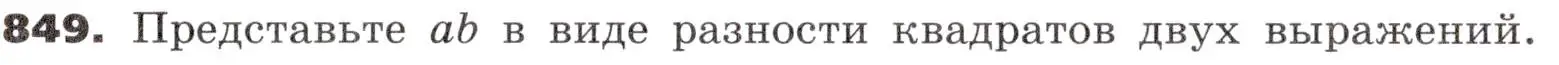 Условие номер 849 (страница 260) гдз по алгебре 9 класс Никольский, Потапов, учебник