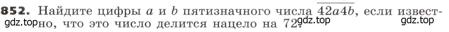 Условие номер 852 (страница 260) гдз по алгебре 9 класс Никольский, Потапов, учебник