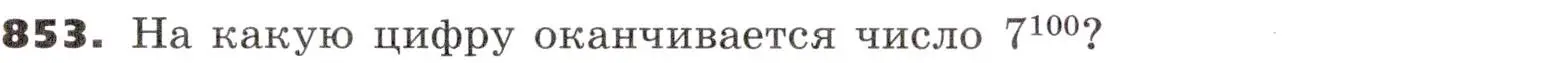 Условие номер 853 (страница 260) гдз по алгебре 9 класс Никольский, Потапов, учебник