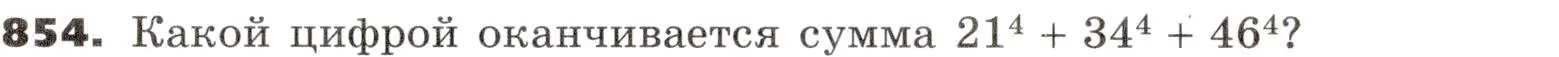 Условие номер 854 (страница 260) гдз по алгебре 9 класс Никольский, Потапов, учебник