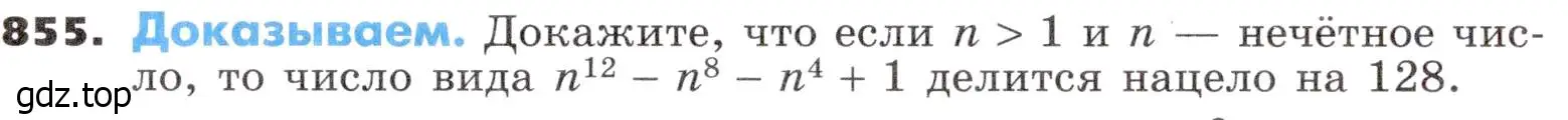 Условие номер 855 (страница 260) гдз по алгебре 9 класс Никольский, Потапов, учебник