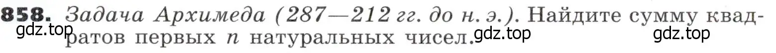 Условие номер 858 (страница 260) гдз по алгебре 9 класс Никольский, Потапов, учебник