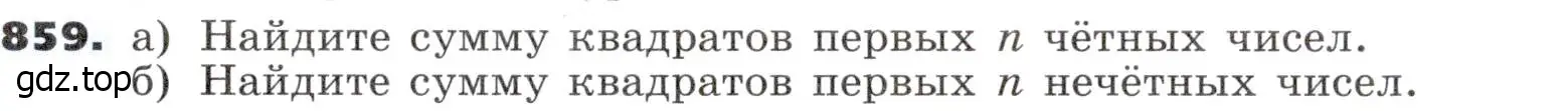 Условие номер 859 (страница 260) гдз по алгебре 9 класс Никольский, Потапов, учебник