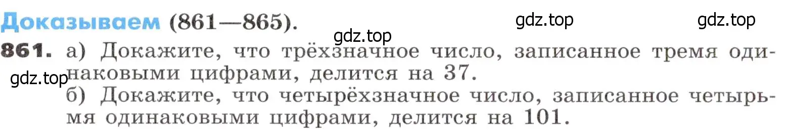 Условие номер 861 (страница 260) гдз по алгебре 9 класс Никольский, Потапов, учебник