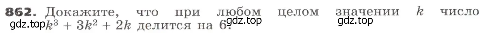 Условие номер 862 (страница 261) гдз по алгебре 9 класс Никольский, Потапов, учебник