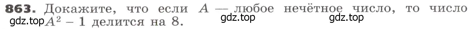 Условие номер 863 (страница 261) гдз по алгебре 9 класс Никольский, Потапов, учебник