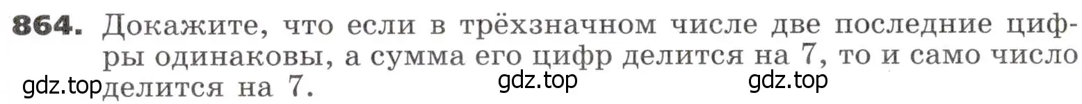 Условие номер 864 (страница 261) гдз по алгебре 9 класс Никольский, Потапов, учебник