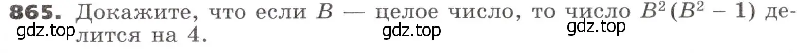 Условие номер 865 (страница 261) гдз по алгебре 9 класс Никольский, Потапов, учебник