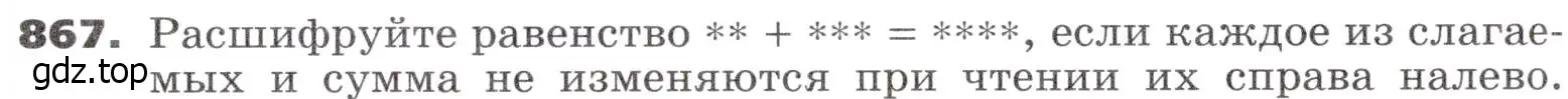 Условие номер 867 (страница 261) гдз по алгебре 9 класс Никольский, Потапов, учебник