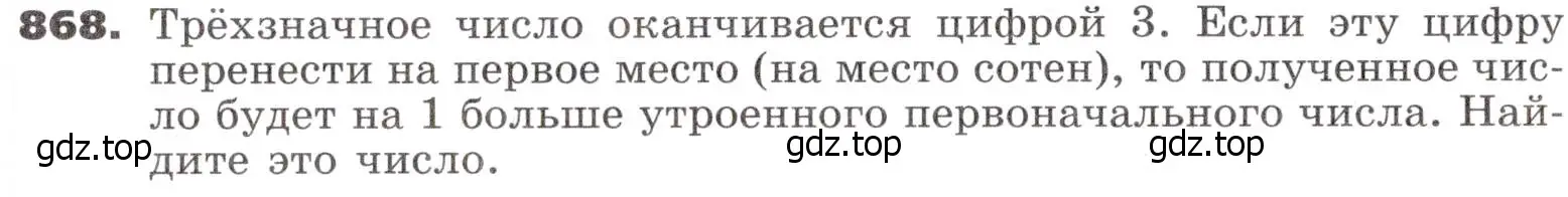 Условие номер 868 (страница 261) гдз по алгебре 9 класс Никольский, Потапов, учебник