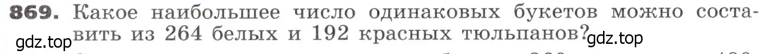 Условие номер 869 (страница 261) гдз по алгебре 9 класс Никольский, Потапов, учебник