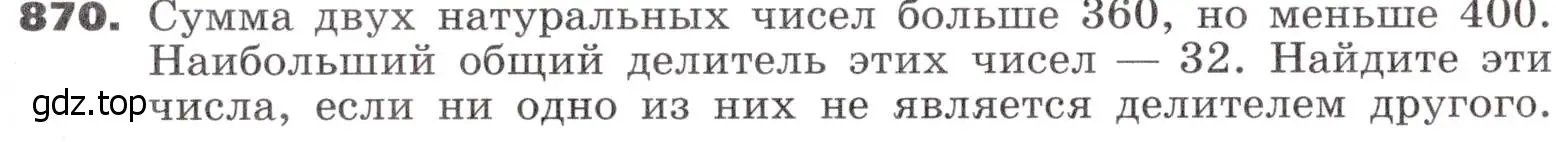 Условие номер 870 (страница 261) гдз по алгебре 9 класс Никольский, Потапов, учебник