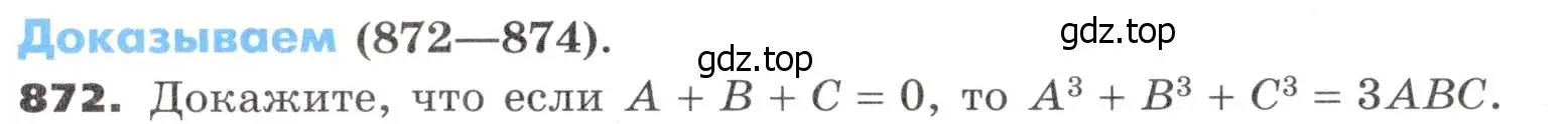 Условие номер 872 (страница 261) гдз по алгебре 9 класс Никольский, Потапов, учебник