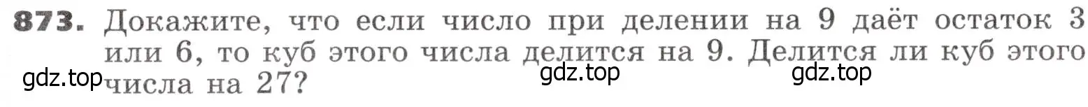 Условие номер 873 (страница 261) гдз по алгебре 9 класс Никольский, Потапов, учебник