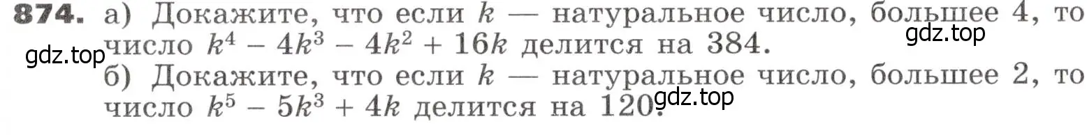 Условие номер 874 (страница 261) гдз по алгебре 9 класс Никольский, Потапов, учебник