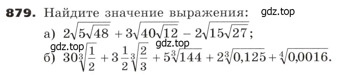 Условие номер 879 (страница 262) гдз по алгебре 9 класс Никольский, Потапов, учебник