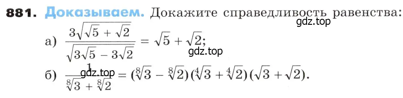 Условие номер 881 (страница 262) гдз по алгебре 9 класс Никольский, Потапов, учебник