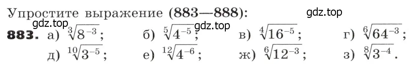 Условие номер 883 (страница 262) гдз по алгебре 9 класс Никольский, Потапов, учебник