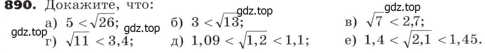 Условие номер 890 (страница 263) гдз по алгебре 9 класс Никольский, Потапов, учебник