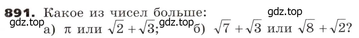 Условие номер 891 (страница 263) гдз по алгебре 9 класс Никольский, Потапов, учебник