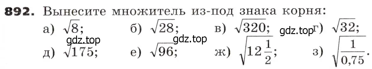 Условие номер 892 (страница 263) гдз по алгебре 9 класс Никольский, Потапов, учебник