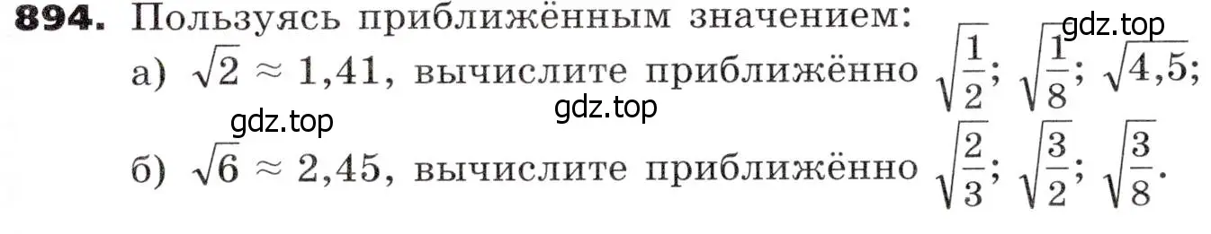 Условие номер 894 (страница 263) гдз по алгебре 9 класс Никольский, Потапов, учебник