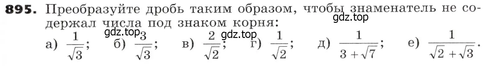 Условие номер 895 (страница 263) гдз по алгебре 9 класс Никольский, Потапов, учебник