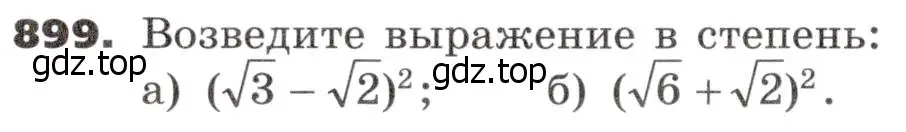 Условие номер 899 (страница 264) гдз по алгебре 9 класс Никольский, Потапов, учебник