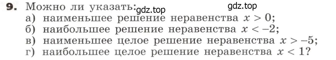 Условие номер 9 (страница 8) гдз по алгебре 9 класс Никольский, Потапов, учебник