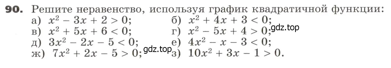 Условие номер 90 (страница 32) гдз по алгебре 9 класс Никольский, Потапов, учебник