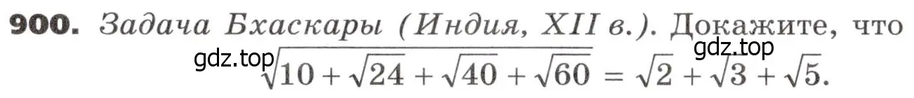 Условие номер 900 (страница 264) гдз по алгебре 9 класс Никольский, Потапов, учебник