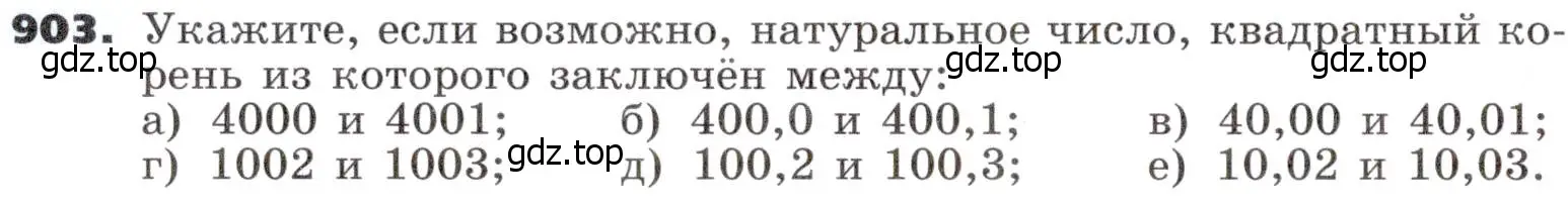 Условие номер 903 (страница 264) гдз по алгебре 9 класс Никольский, Потапов, учебник