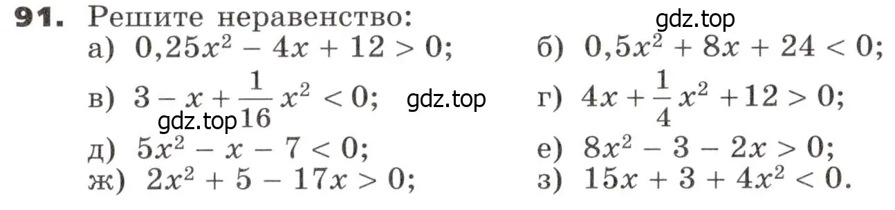 Условие номер 91 (страница 32) гдз по алгебре 9 класс Никольский, Потапов, учебник