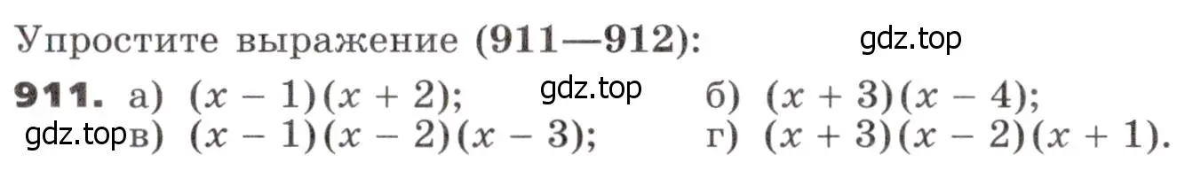 Условие номер 911 (страница 265) гдз по алгебре 9 класс Никольский, Потапов, учебник
