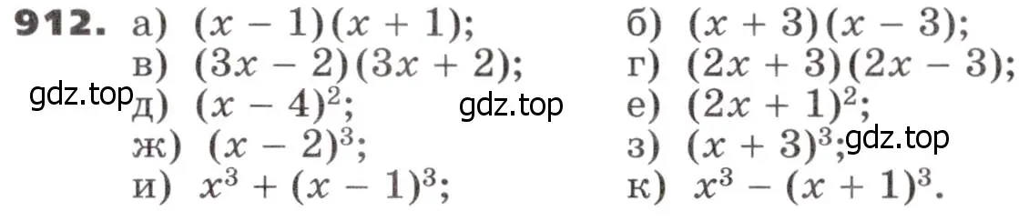 Условие номер 912 (страница 265) гдз по алгебре 9 класс Никольский, Потапов, учебник