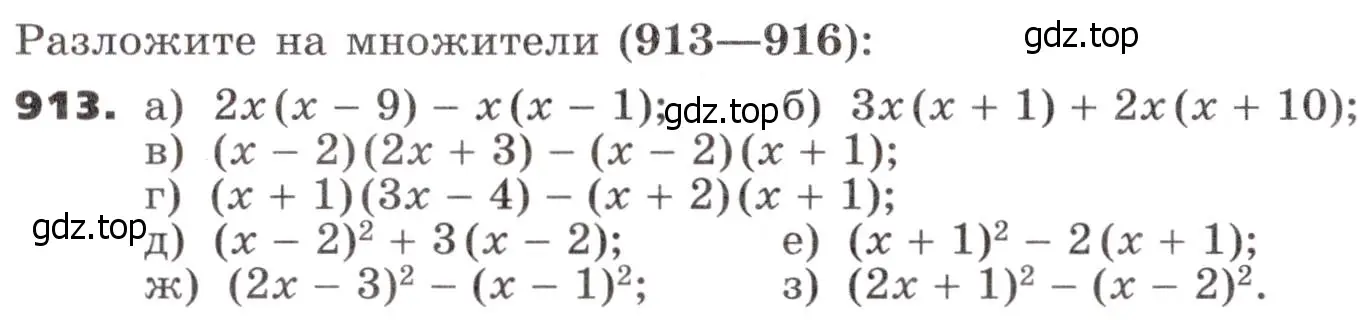 Условие номер 913 (страница 265) гдз по алгебре 9 класс Никольский, Потапов, учебник
