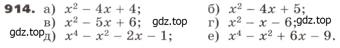Условие номер 914 (страница 265) гдз по алгебре 9 класс Никольский, Потапов, учебник