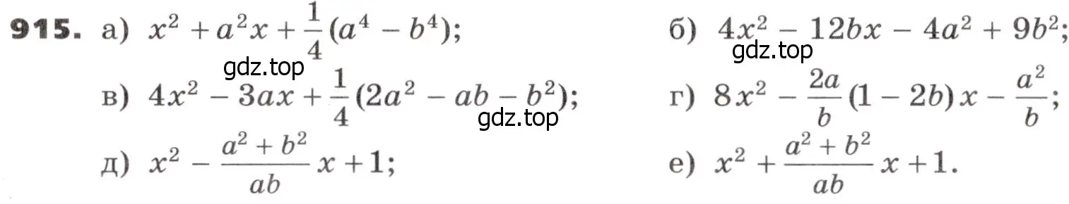 Условие номер 915 (страница 265) гдз по алгебре 9 класс Никольский, Потапов, учебник